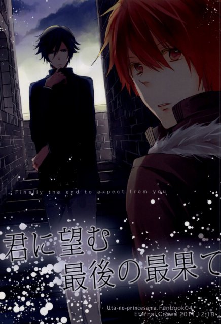 君に望む最後の最果て : 1