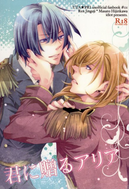 君に贈るアリア : 1