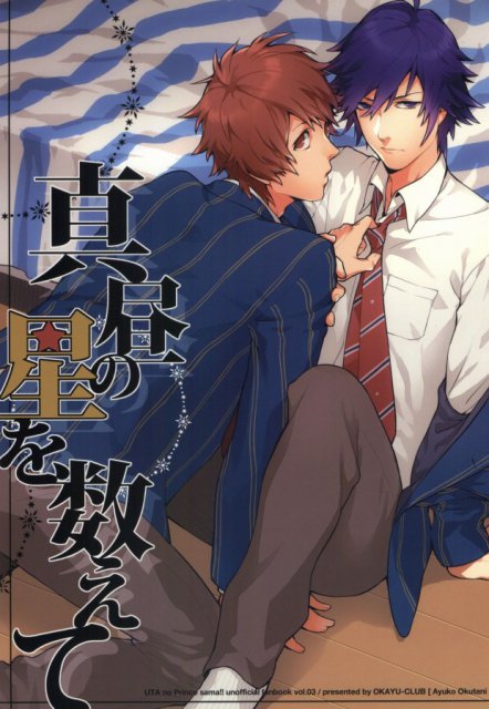 真昼の星を数えて : 1