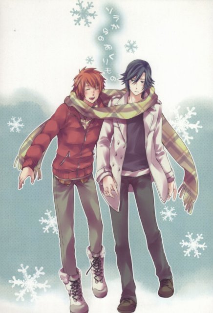 ソラからのおくりもの : 1