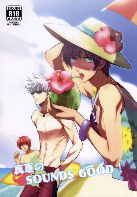 真夏の夜の夢SOUNDS GOOD! : 1