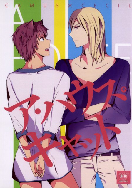 ア・ハウス・キャット : 1