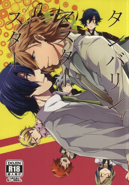 スターマスタータンバリン : 1