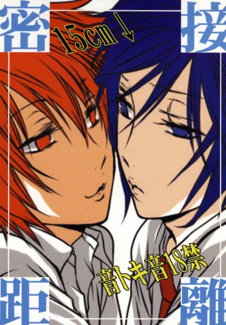 密接距離15cm : 1