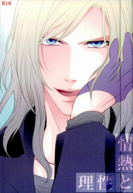 情熱と理性と : 1