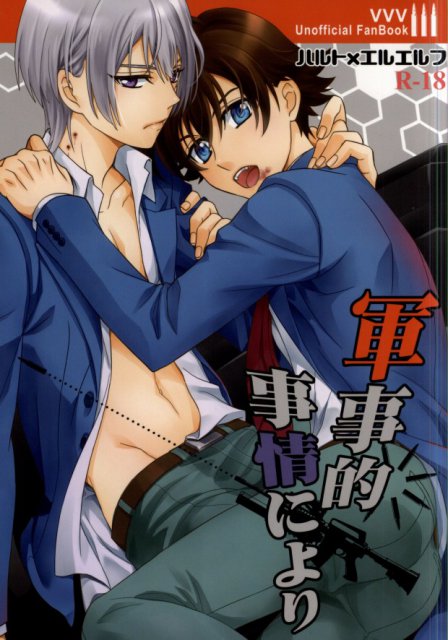 軍事的事情により : 1