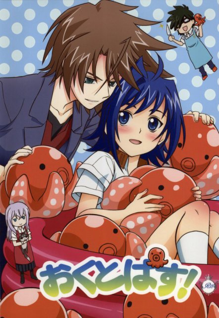 おくとぱす! : 1