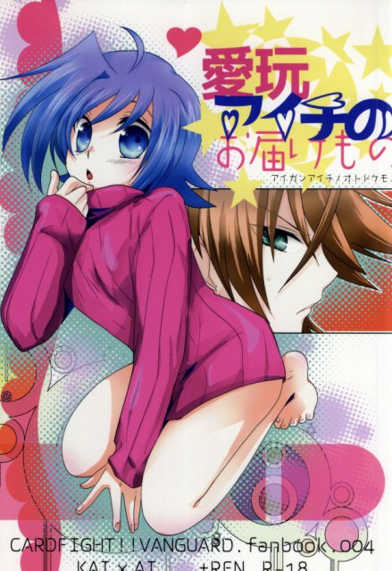 愛玩アイチのお届け物 : 1