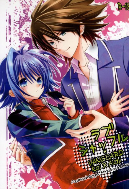 ラブシャッフル : 1