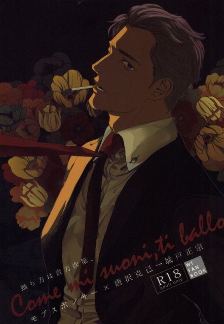 Come mi suoni,ti ball : 1