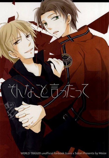 そんなこと言ったって : 1