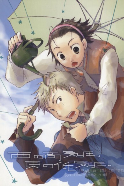 西の高気圧、東の低気圧。 : 1