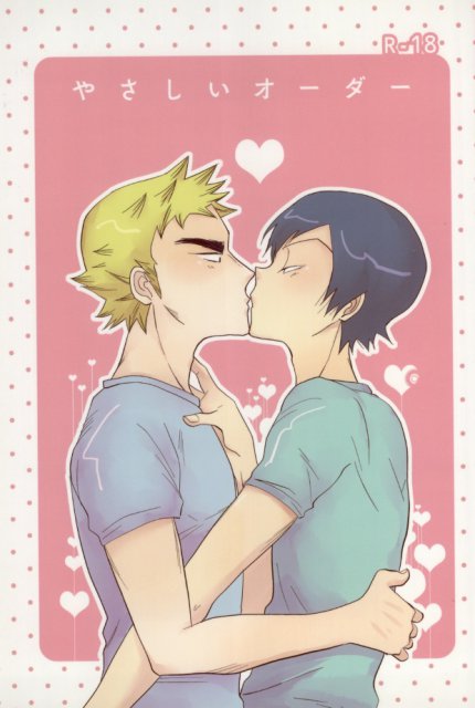 やさしいオーダー : 1