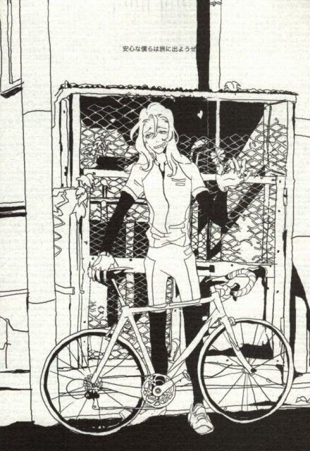 安心な僕らは旅に出ようぜ : 1