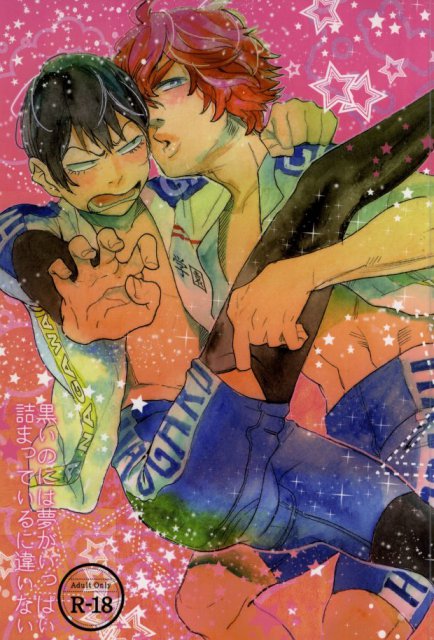 黒いのには夢が詰まっているに違いない : 1