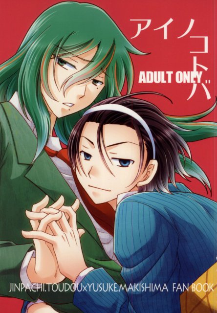 アイノコトバ : 1