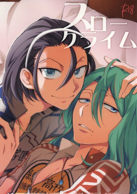 スロークライム : 1