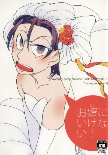 お婿にいけない! : 1