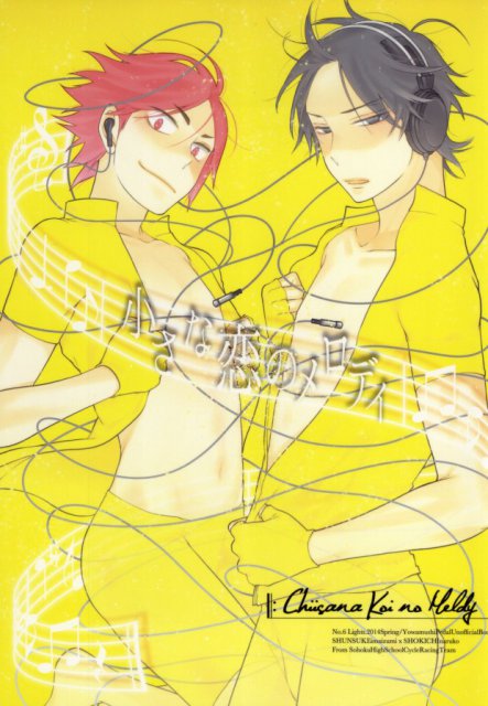 小さな恋のメロディ : 1