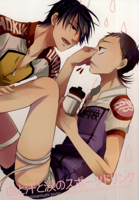 血と汗と涙のスポーツドリンク : 1