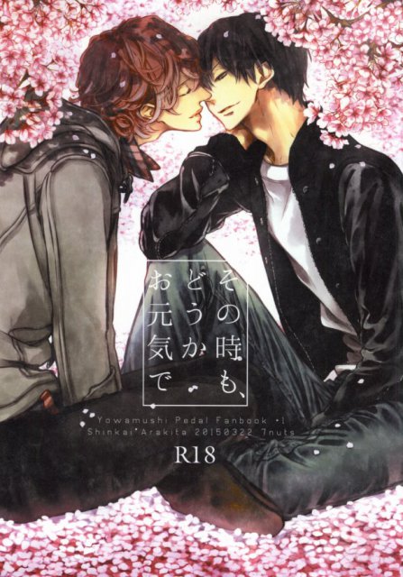 その時も、どうかお元気で : 1