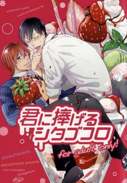 君に捧げるシタゴコロ : 1