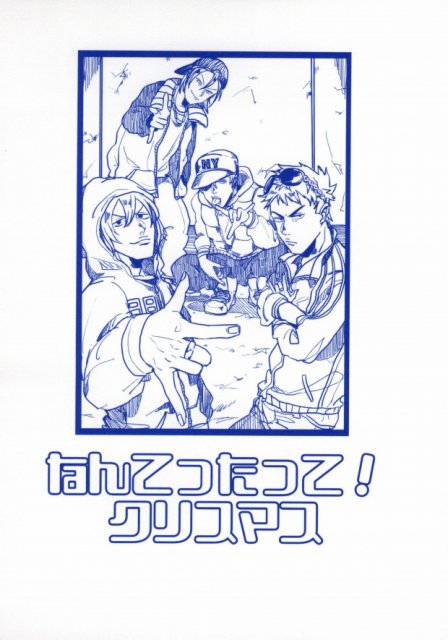 なんてったって!クリスマス : 1