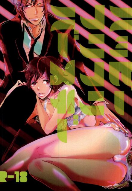 ハッピーフリフリバースデー : 1