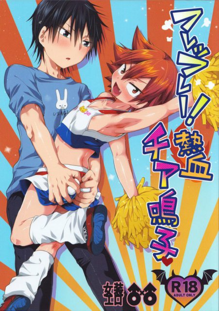 フレッフレー!熱血チア鳴子 : 1