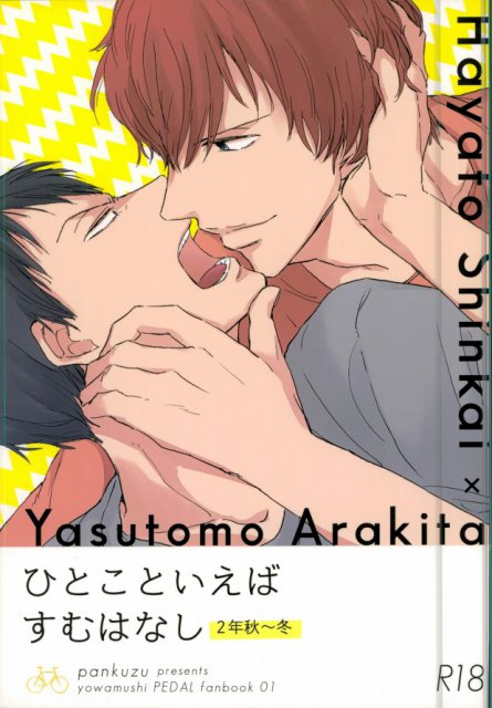 ひとこといえばすむはなし : 1