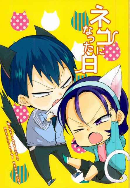 ネコになった日 : 1