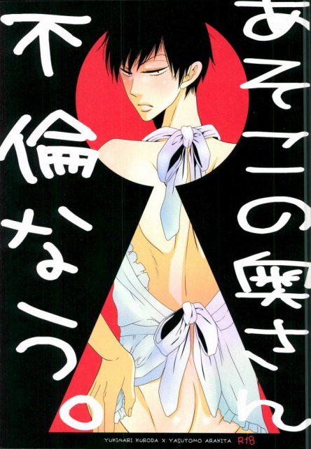 あそこの奥さん不倫なう。 : 1