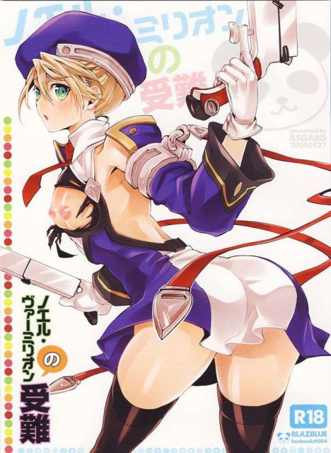 ノエル・ヴァーミリオンの受難 : 1