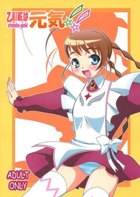 乙HiMEは元気!! : 1