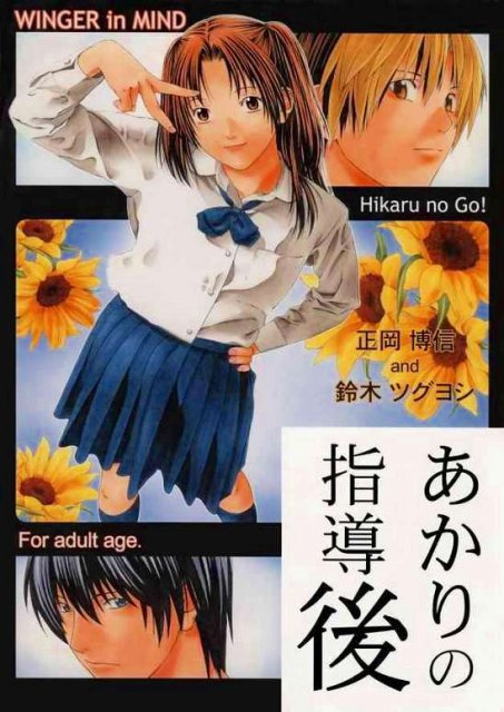 あかりの指導後 : 1