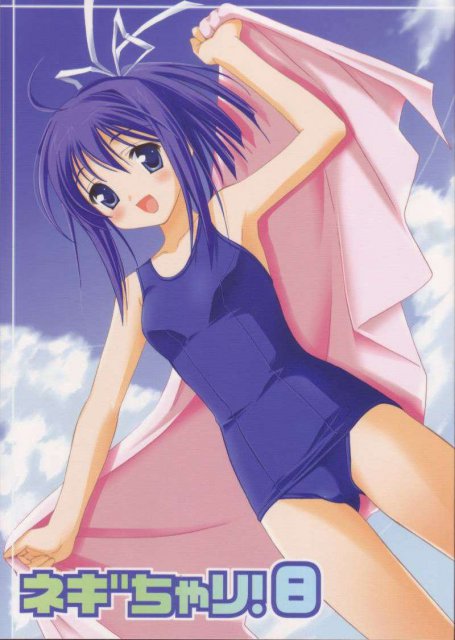 ネギちゃり!8 : 1