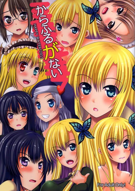 からふるがない : 1