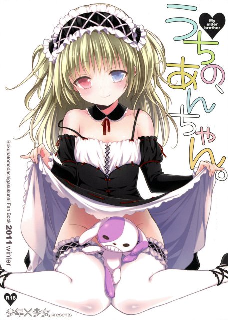 うちの、あんちゃん。 : 1