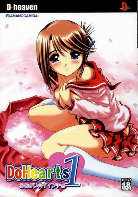 DoHearts 1 おねがい☆イインチョ : 1
