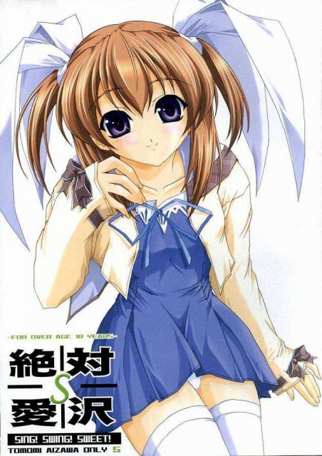 絶対愛沢 S : 1