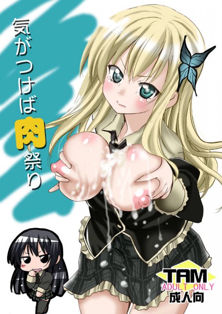 気がつけば肉祭り : 1