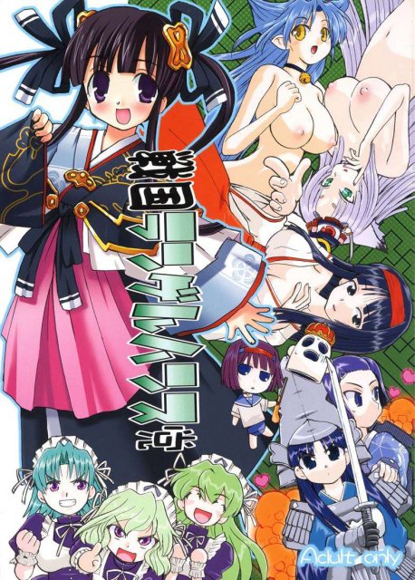 戦国ランゲルハンス党 : 1