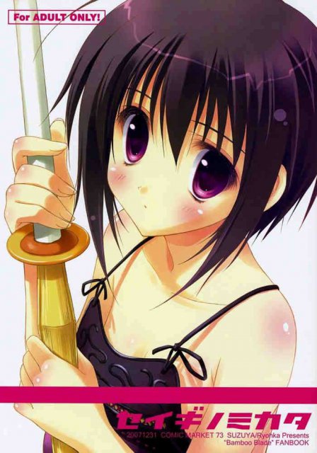 セイギノミカタ : 1