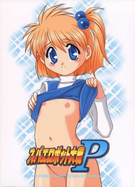 スーパーエロボット大戦P : 1