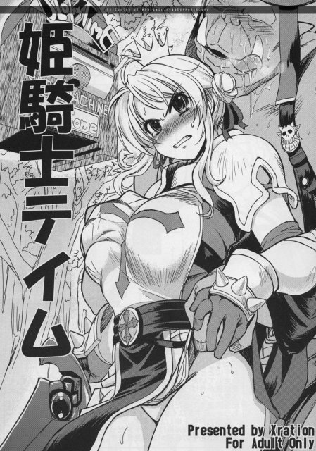 姫騎士テイム : 1