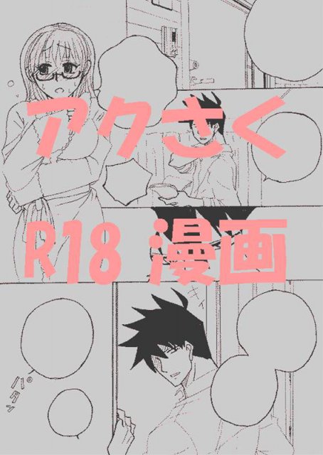 アクタベ金融道：番外編 : 1