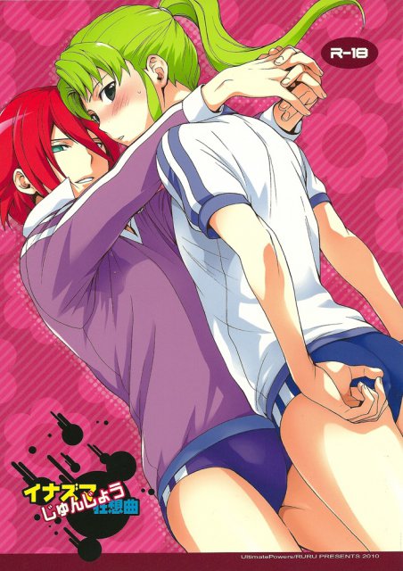 イナズマじゅんじょう狂想曲 : 1