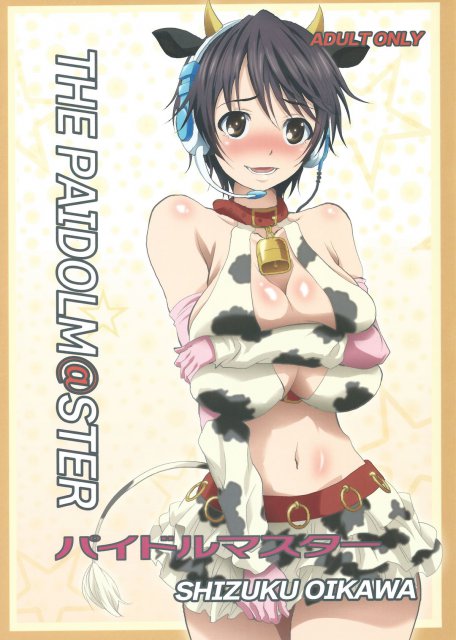 パイドルマスター : 1