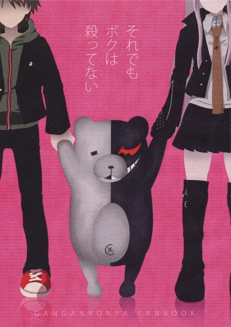 それでもボクは殺ってない : 1