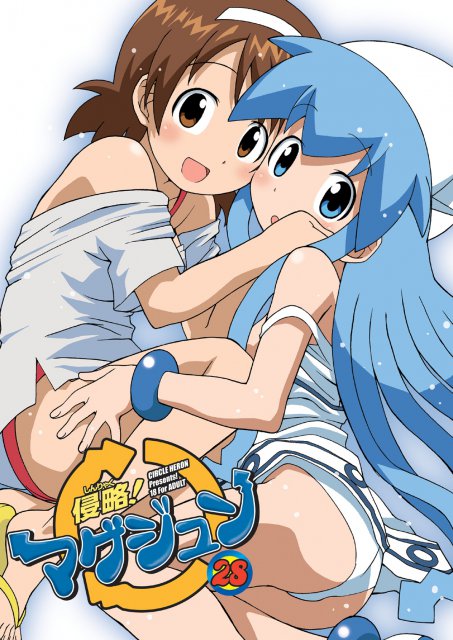 早苗ちゃん家にお泊りする事になったイカ娘。当然ただで済むわけもなく…。 : 1